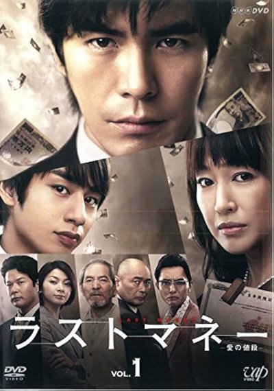 Póster de Last Money - Ai no nedan