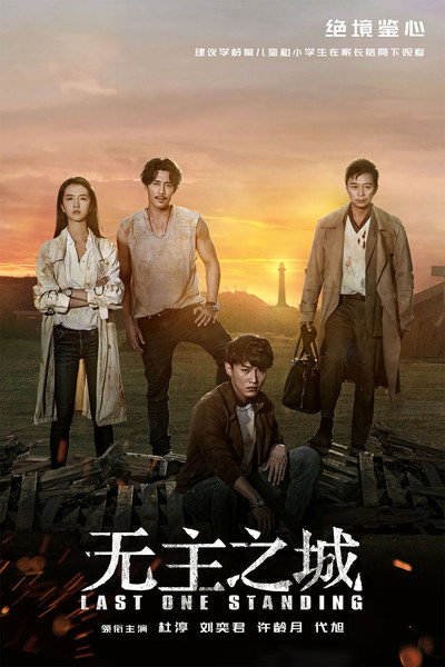 Póster de Last One Standing