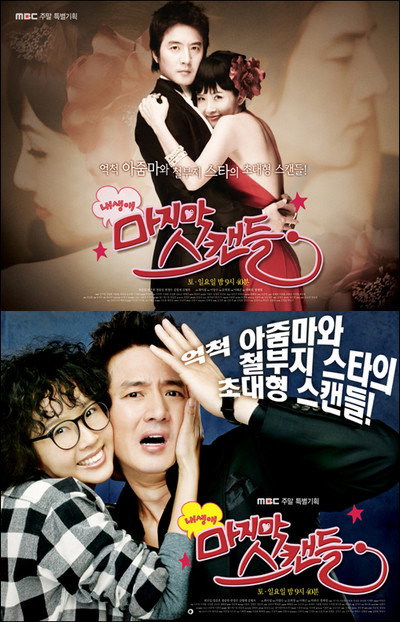 Póster de Last Scandal