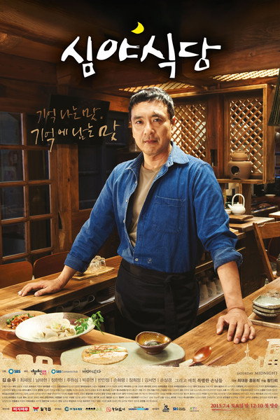 Póster de Late Night Restaurant