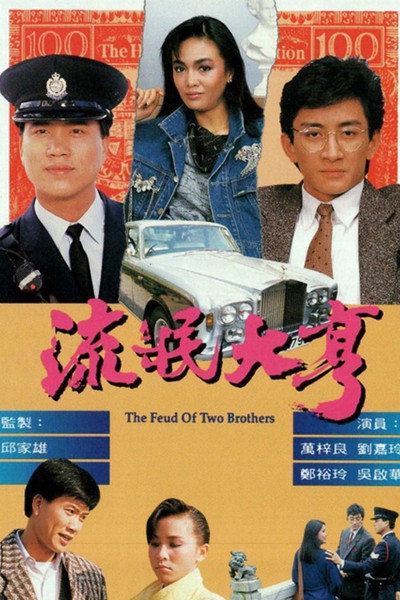Póster de Lau man dai hung