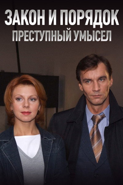Póster de Law & Order: Criminal Mind
