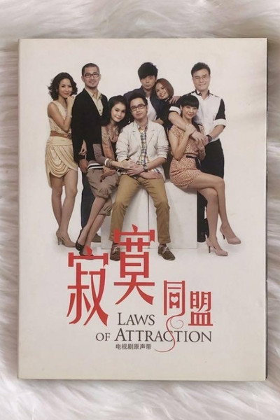 Póster de Laws of attraction