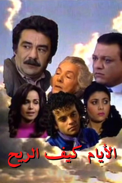 Póster de Layam Kif El-Rih