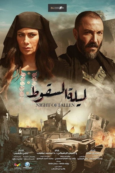 Póster de Laylat Al Soqout