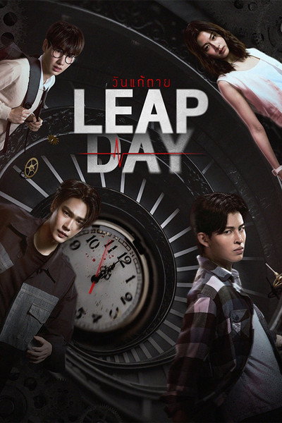 Póster de Leap Day