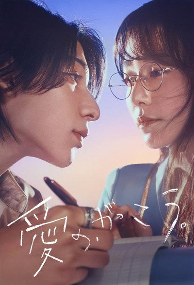 Póster de Learning to Love