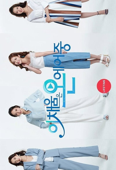 Póster de Lee Chae Eun is on Air