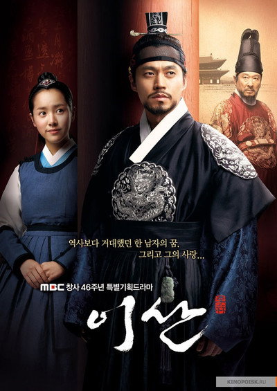 Póster de Lee San, Wind of the Palace