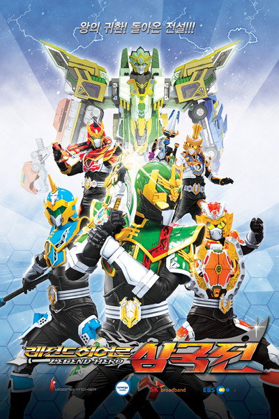 Póster de Legend Heroes