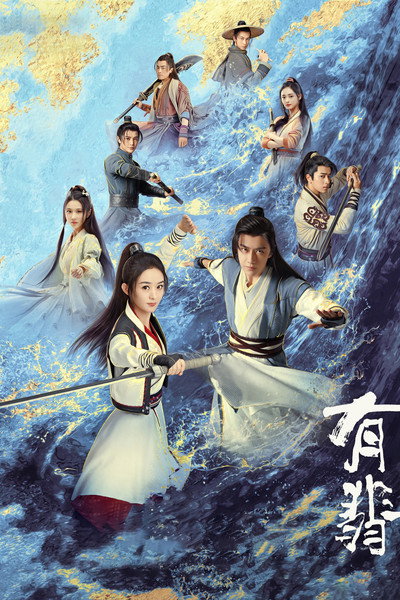 Póster de Legend of Fei