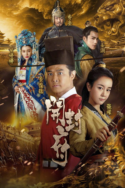 Póster de Legend of Kaifeng