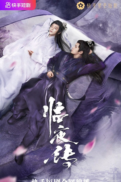 Póster de Legend of Lin Ye