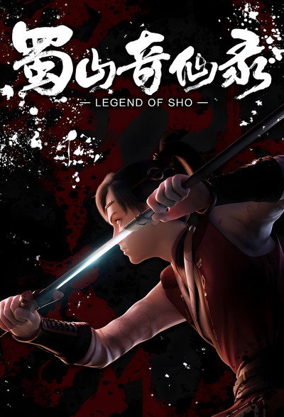 Póster de Legend of Sho