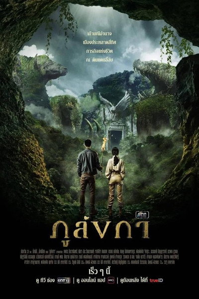Póster de Legend of the Hidden Land