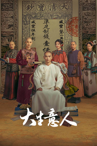 Póster de Legend of the Magnate