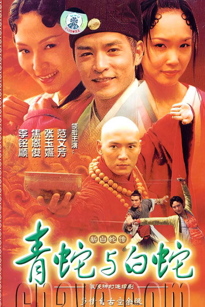 Póster de Legend of the Snake Spirits