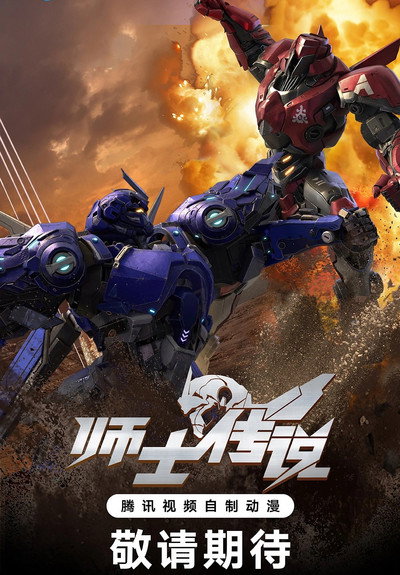 Póster de Legend of the Supreme Soldier