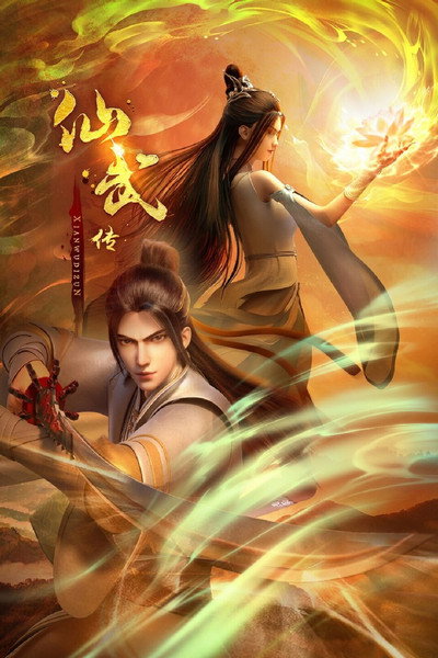 Póster de Legend of Xianwu
