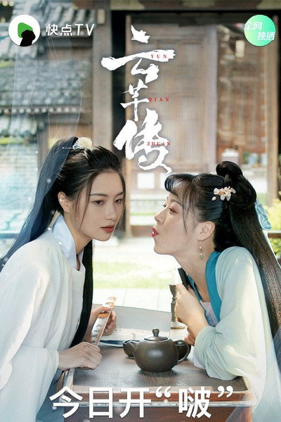 Póster de Legend of Yun Qian