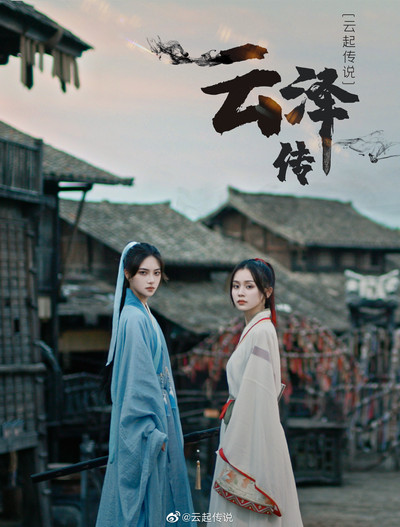 Póster de Legend of Yunze