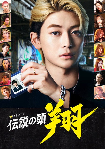 Póster de Legendary Boss, Sho