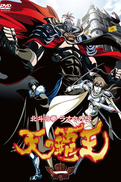 Póster de Legends of the Dark King: A Fist of the North Star Story
