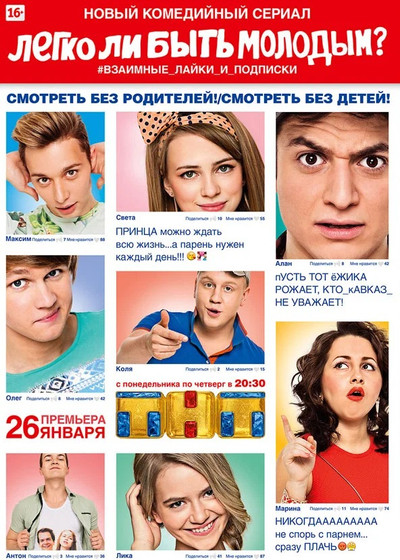 Póster de Legko li byt molodym?