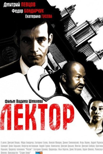 Póster de Lektor
