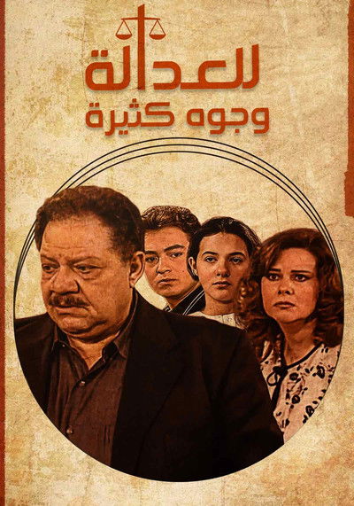 Póster de Lel Ada'ala Wogoh Kathira