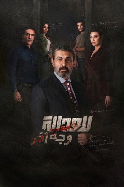 Póster de Lel Adala Wagh Akhar