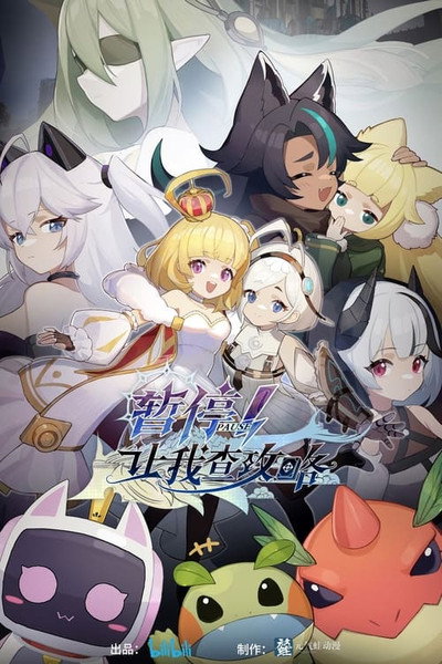 Póster de Let Me Check the Walkthrough First!?