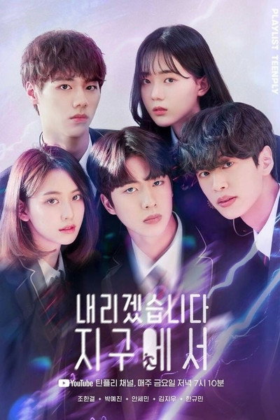 Póster de Let Me Off the Earth