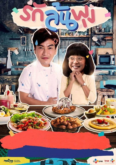 Póster de Let's Eat