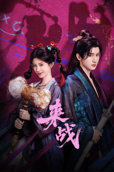Póster de Let's Fight