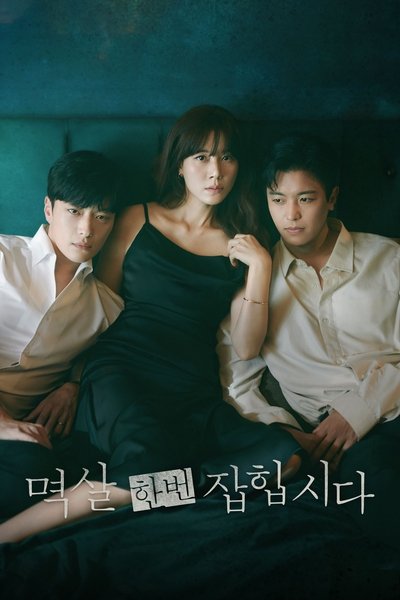 Póster de Let's Get Grabbed by the Collar