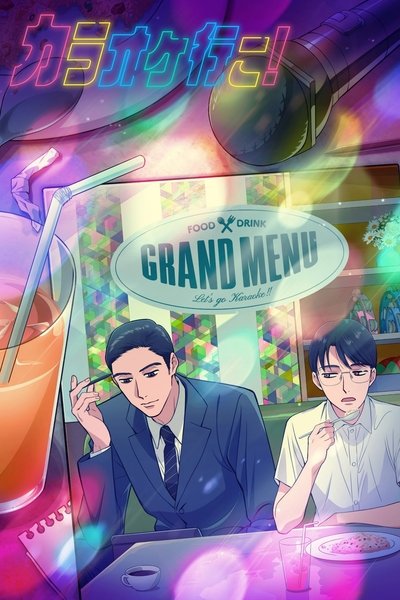 Póster de Let's Go Karaoke!