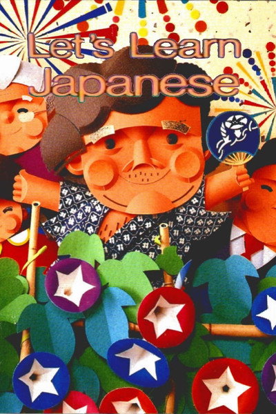 Póster de Let's Learn Japanese Basic I