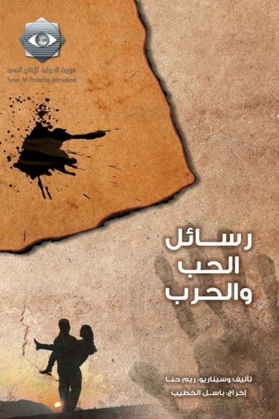 Póster de Letters of Love and War