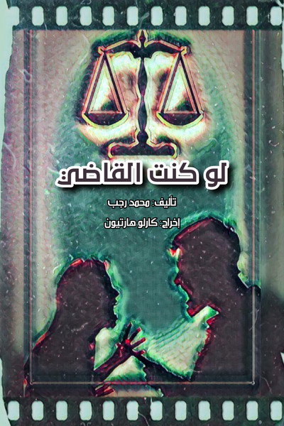 Póster de Lew Kunt Al Qadi 1997