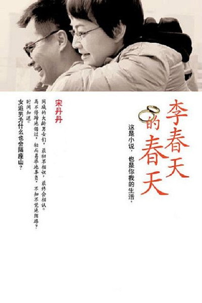 Póster de Li chun tian de chun tian