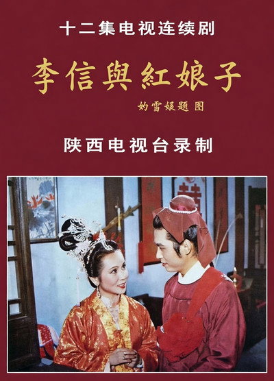 Póster de Li Xin and the Red Lady