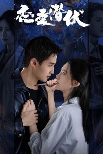 Póster de Lian Ai Qian Fu