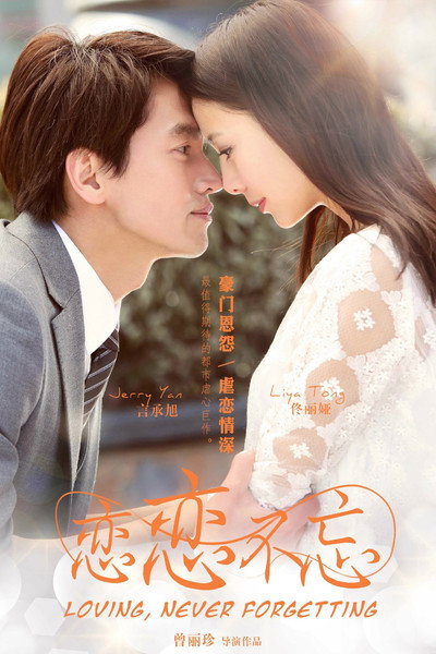 Póster de Lian lian bu wang