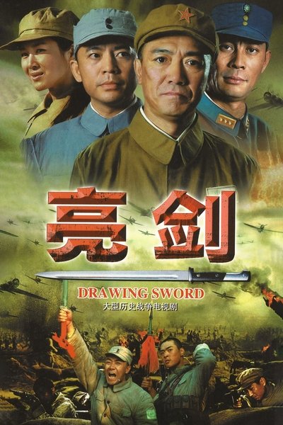 Póster de Liang jian