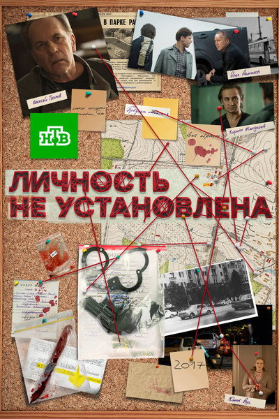 Póster de Lichnost ne ustanovlena