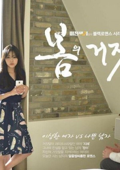 Póster de Lies of Spring