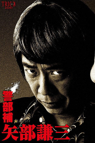 Póster de Lieutenant Kenzô Yabe