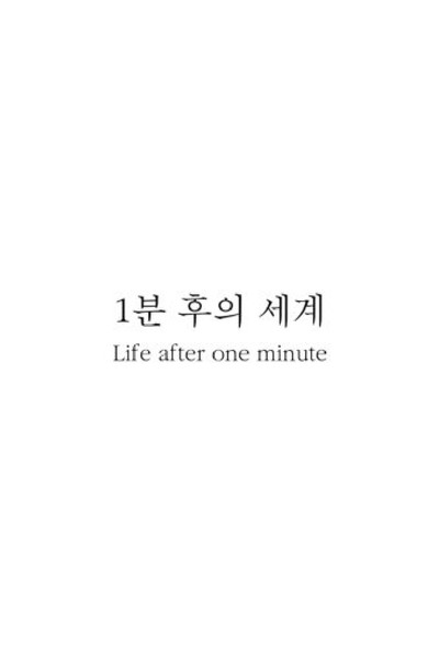 Póster de Life After One Minute