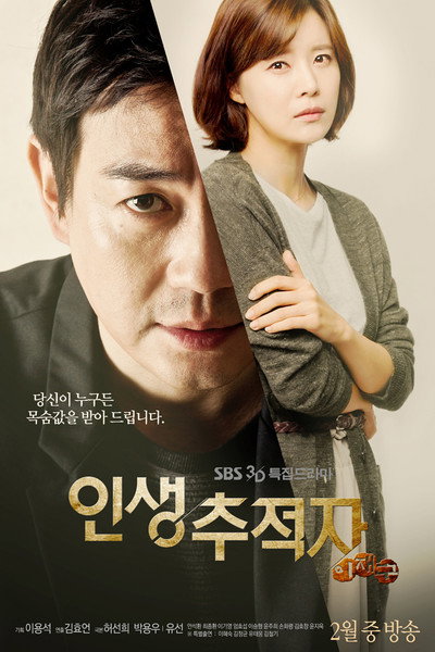 Póster de Life Tracker Lee Jae Goo
